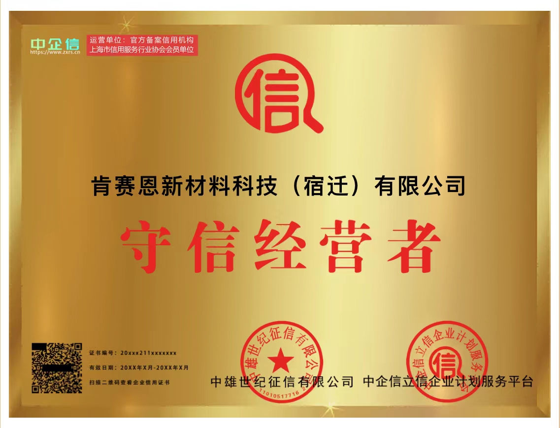 守信经营者