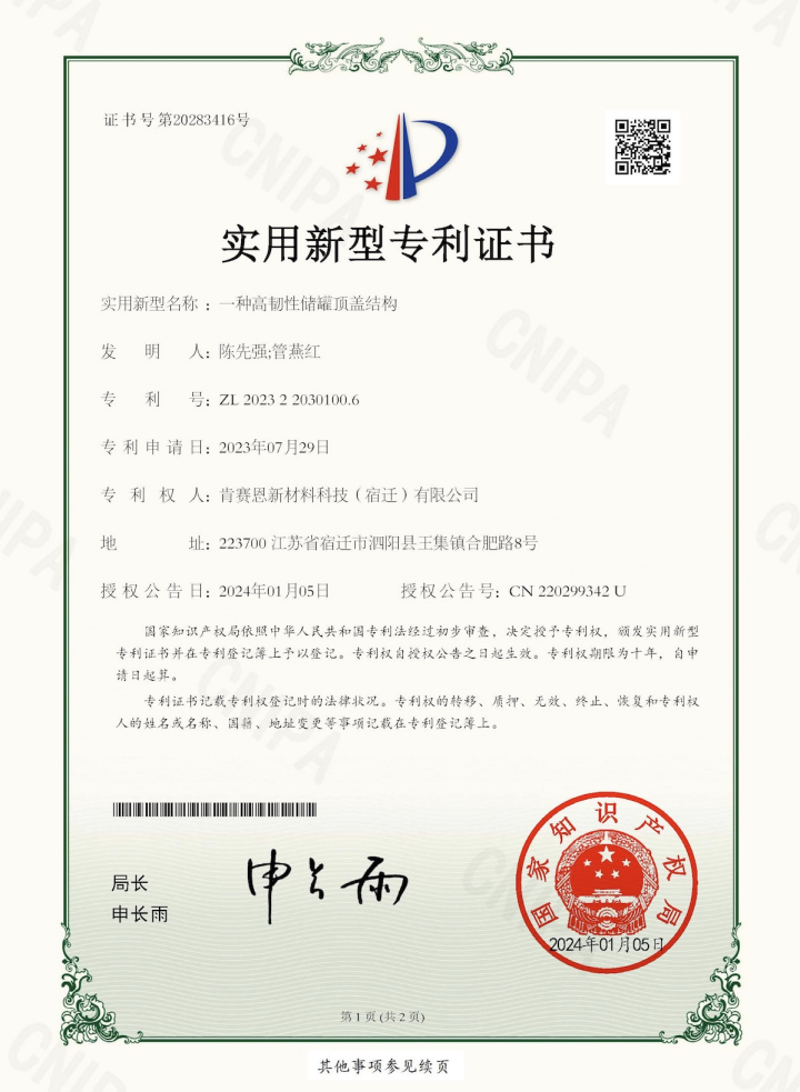 专利号：ZL202322030100.6