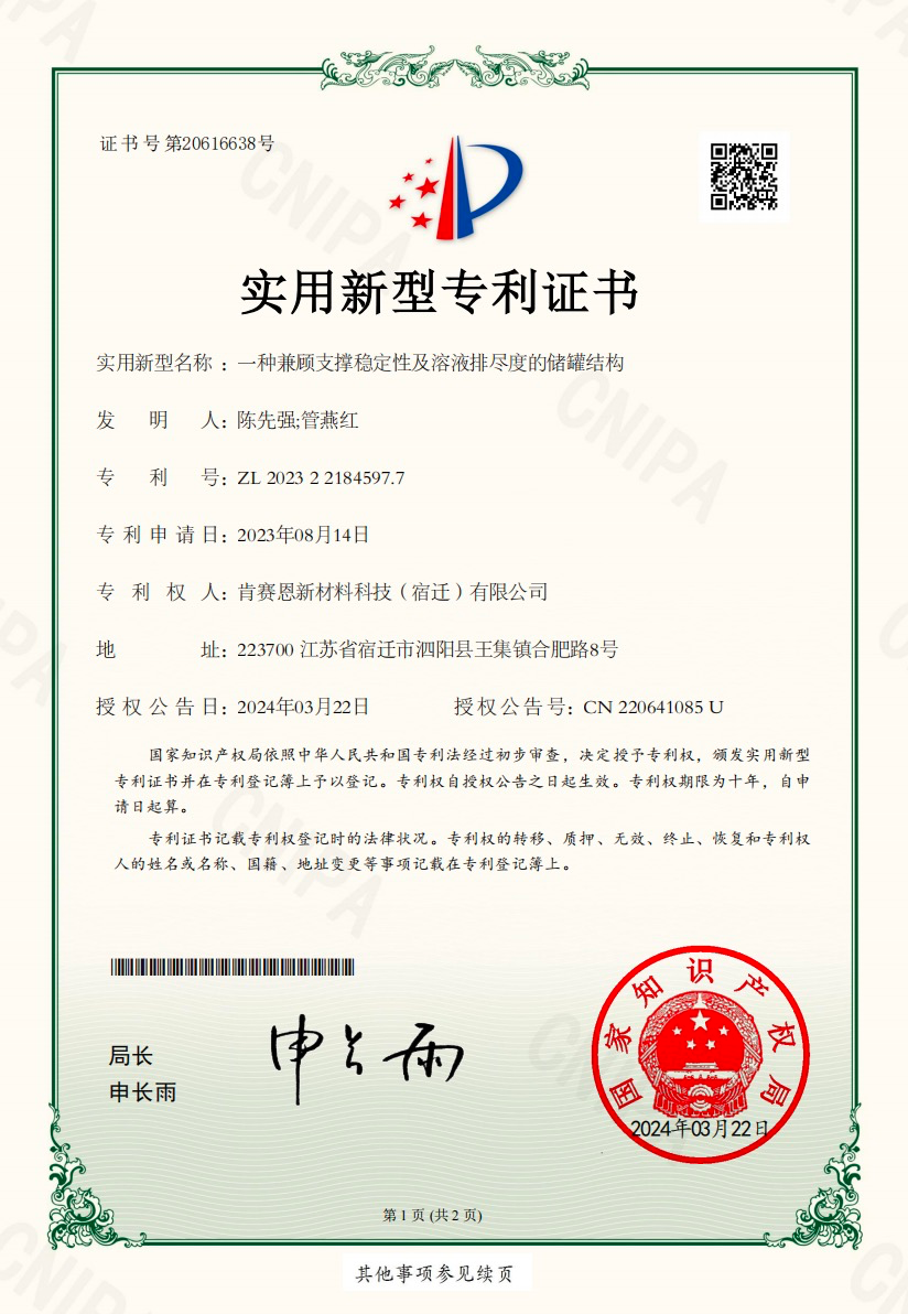 专利号：ZL 202322184597.7