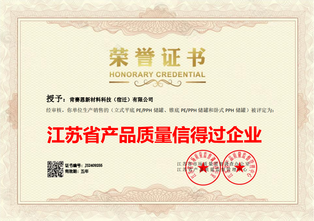 江苏省产品质量信得过企业