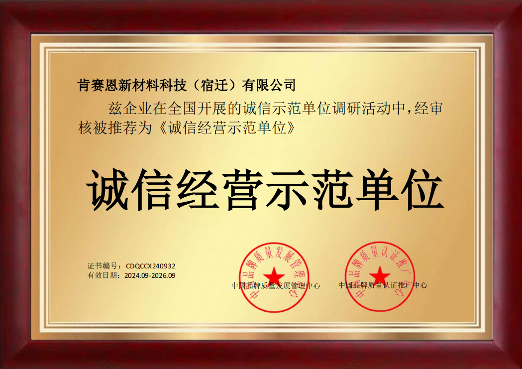 诚信经营示范单位
