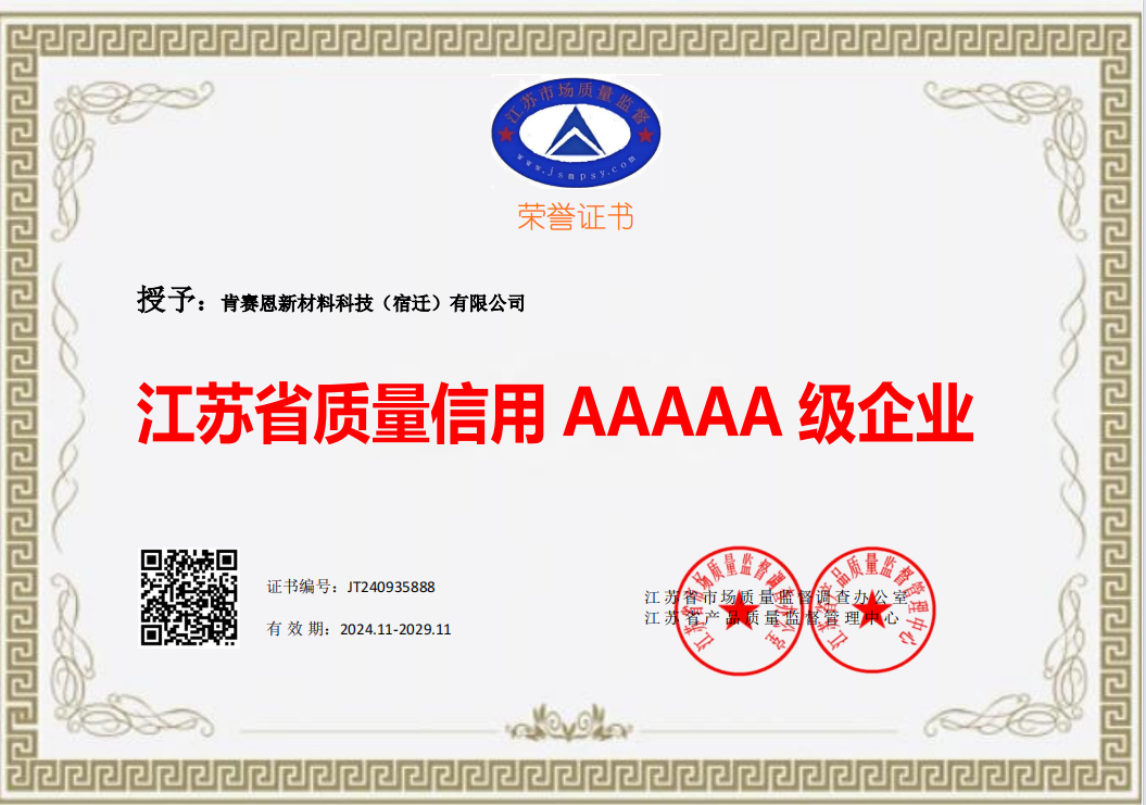 江苏省质量信用 AAAAA 级企业